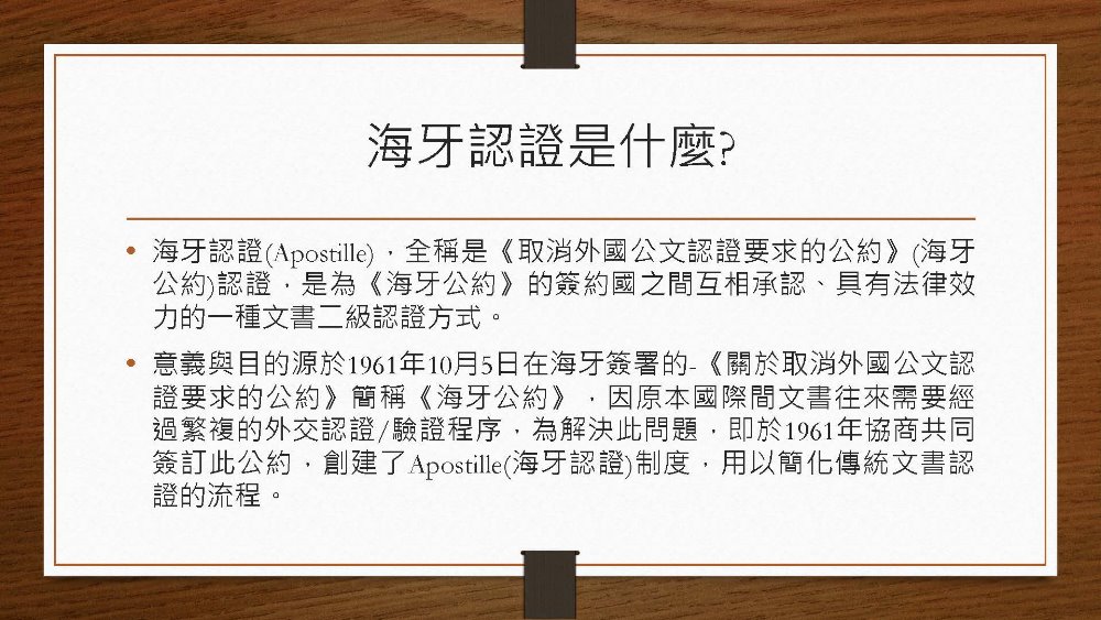 海牙認證是什麼? 宏浩翻譯告訴您! 2 海牙認證是什麼? 宏浩翻譯告訴您! 2