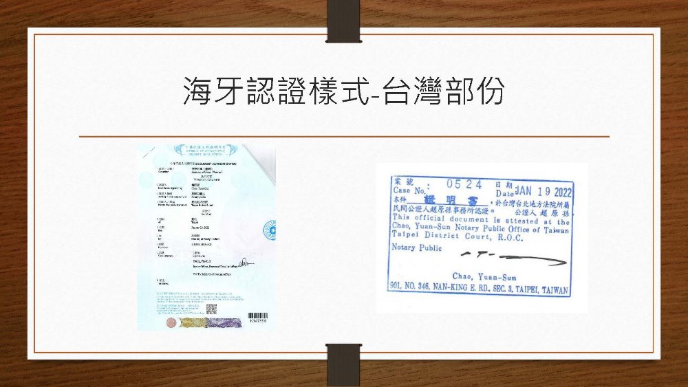 海牙認證是什麼? 宏浩翻譯告訴您! 8 海牙認證是什麼? 宏浩翻譯告訴您! 8